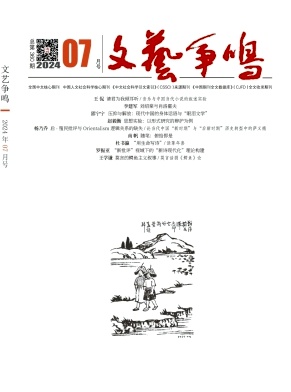 文艺争鸣封面